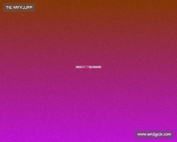 绿地申花2017赛事;绿地申花新闻